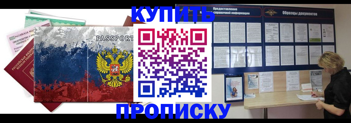 прописка в квартире в Приволжске