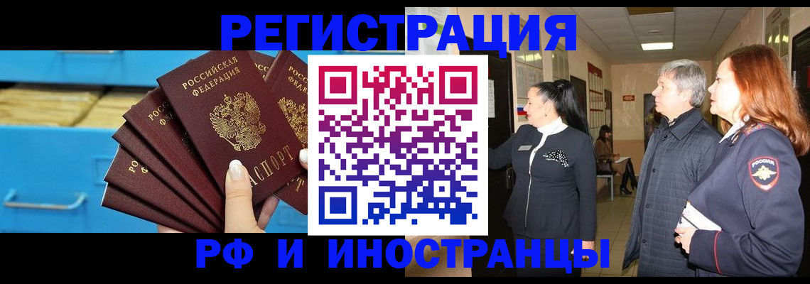 прописка в Приволжске