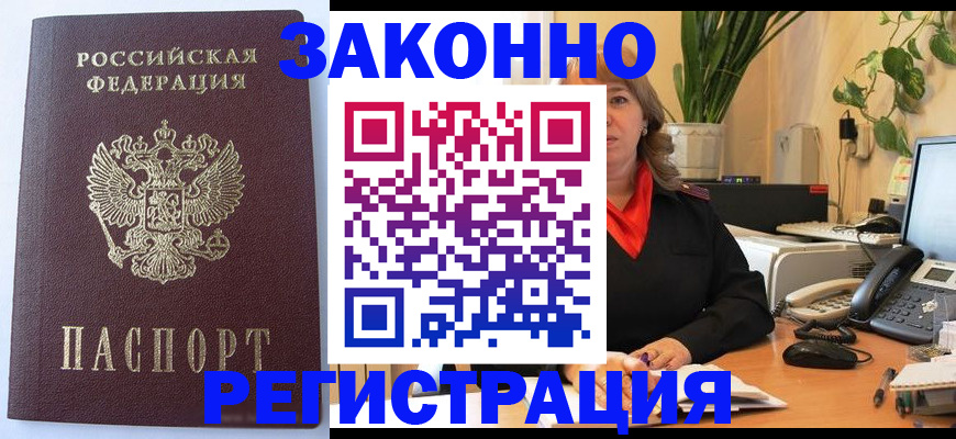 временная прописка в Приволжске