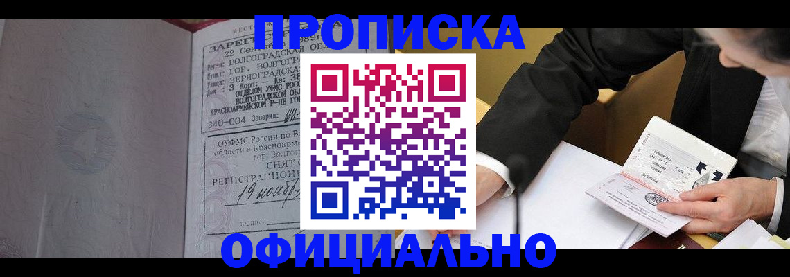 прописка для работы в Приволжске